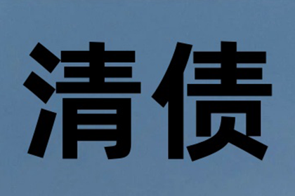 长期拖欠债务的处理方法及解决方案详解